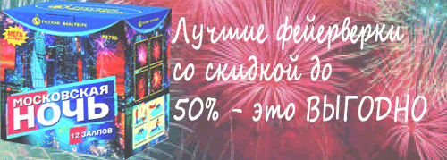 Купи свой ФЕЙЕРВЕРК Белинский