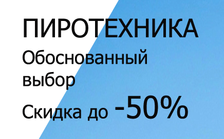 Фейерверки доставка Белинский